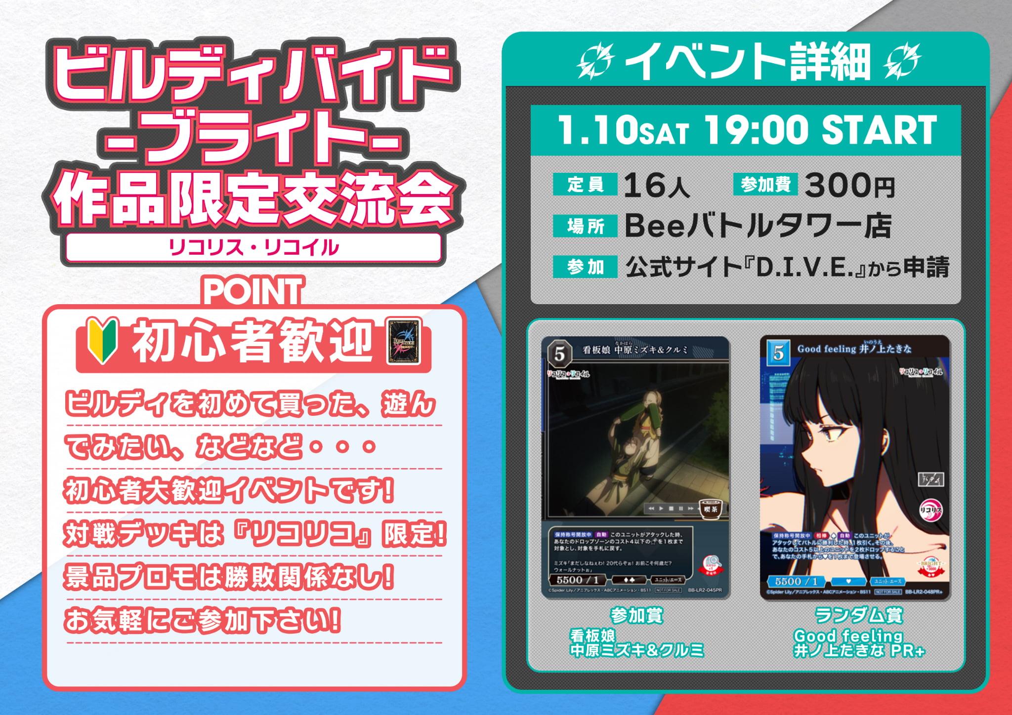 Bee本舗 バトルタワー店